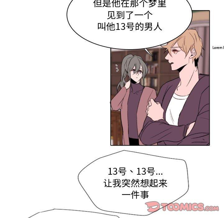 自带香气的男人 第 57 话 第53页