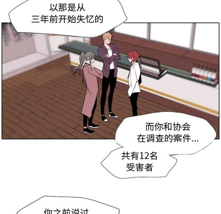 自带香气的男人 第 57 话 第54页