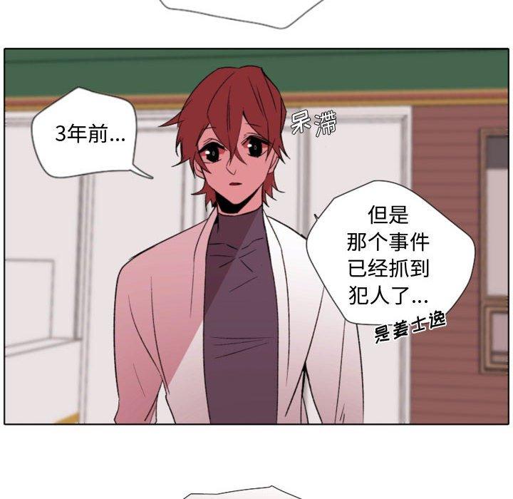 自带香气的男人 第 57 话 第56页