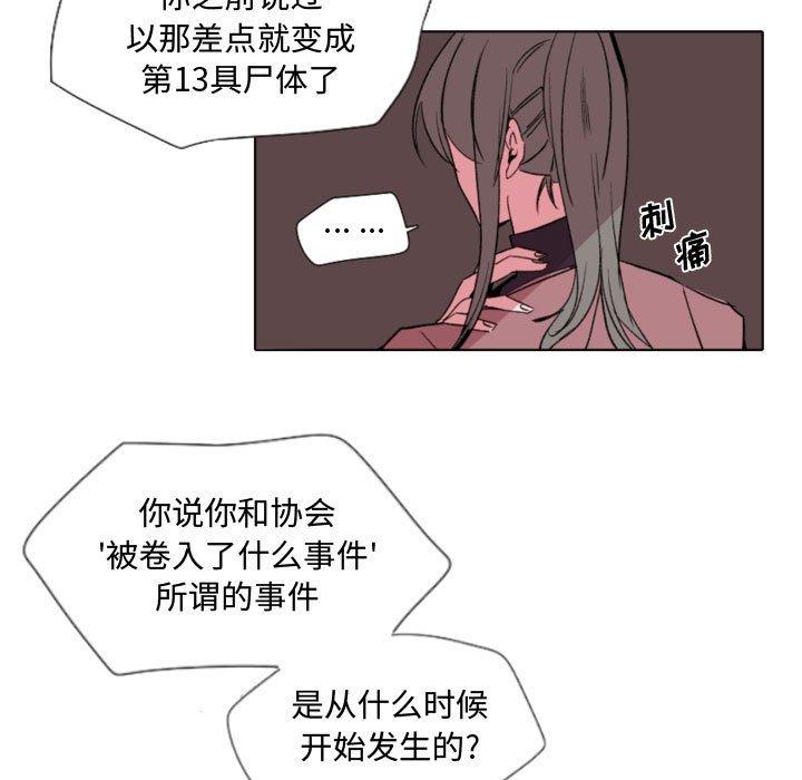 自带香气的男人 第 57 话 第55页