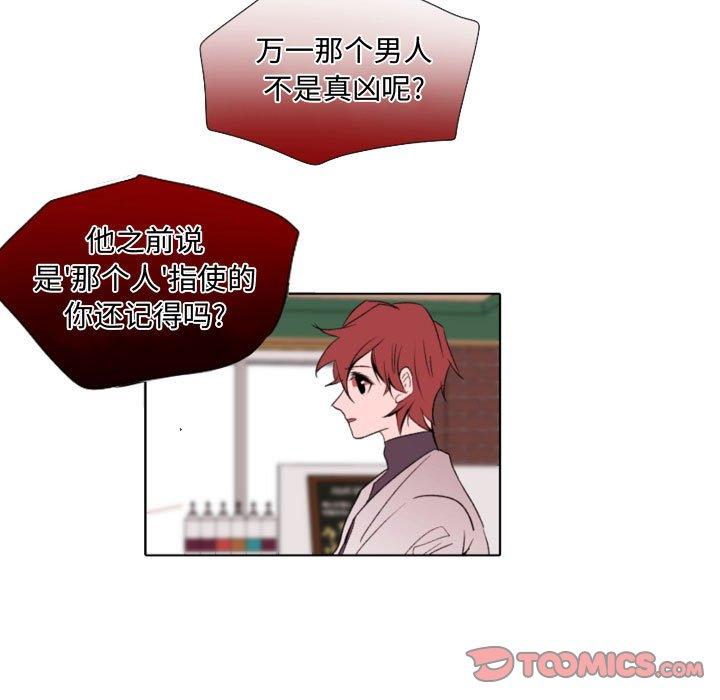 自带香气的男人 第 57 话 第57页
