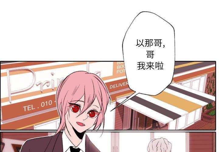 自带香气的男人 第 58 话 第1页