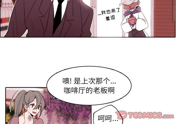 自带香气的男人 第 58 话 第2页