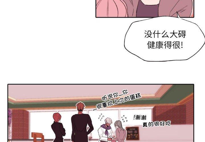自带香气的男人 第 58 话 第4页