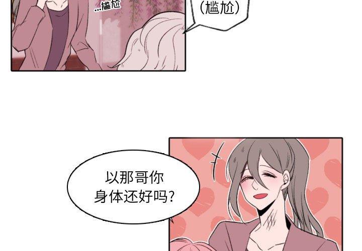 自带香气的男人 第 58 话 第3页