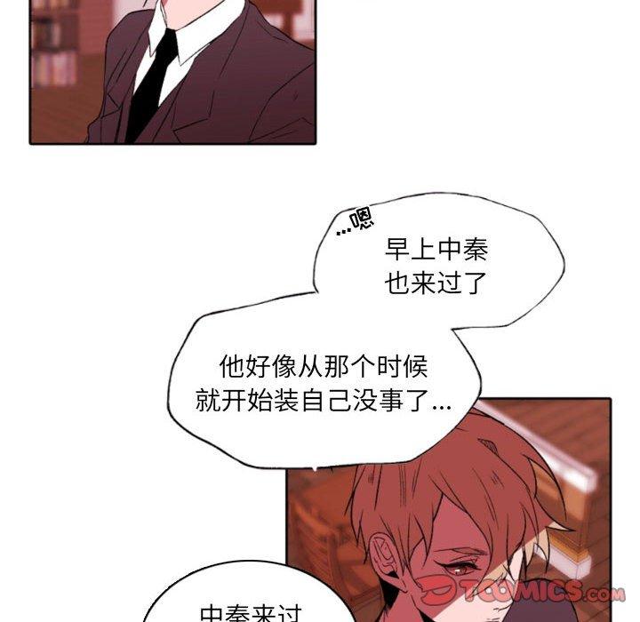 自带香气的男人 第 58 话 第6页