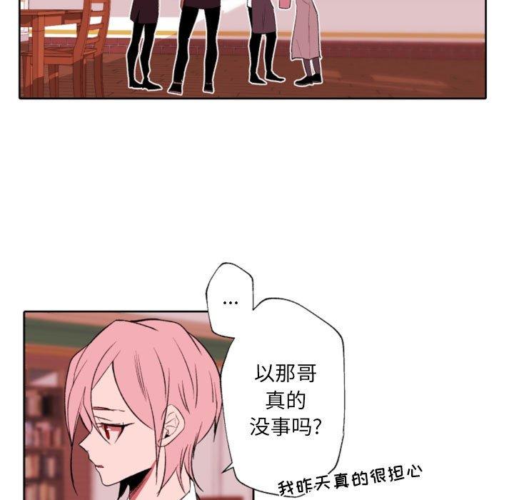 自带香气的男人 第 58 话 第5页