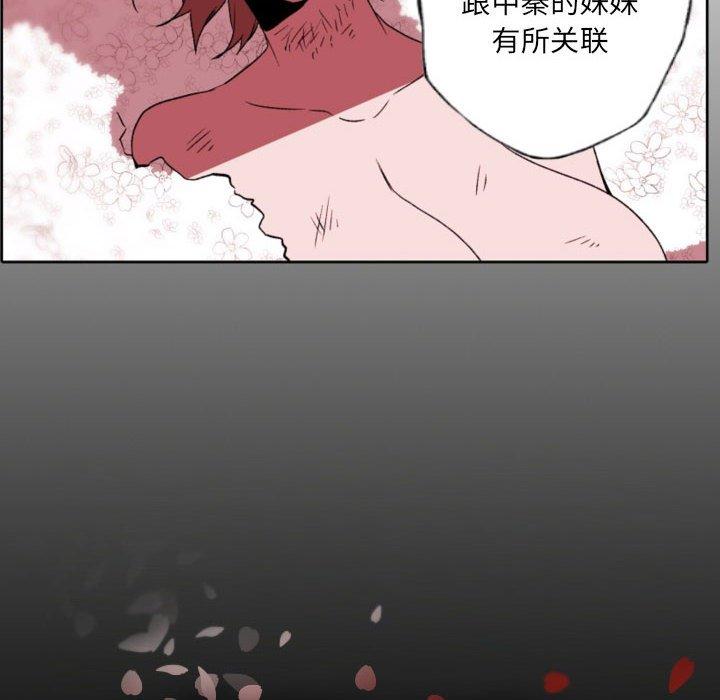 自带香气的男人 第 58 话 第8页