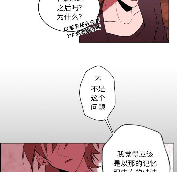 自带香气的男人 第 58 话 第7页