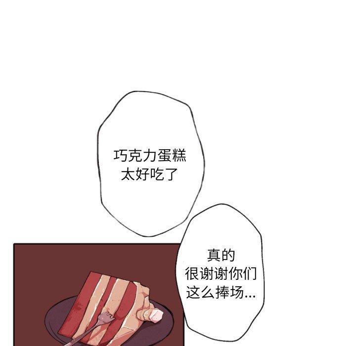 自带香气的男人 第 58 话 第21页
