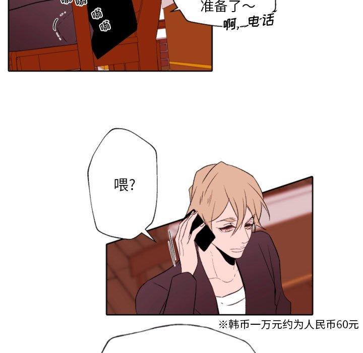 自带香气的男人 第 58 话 第23页
