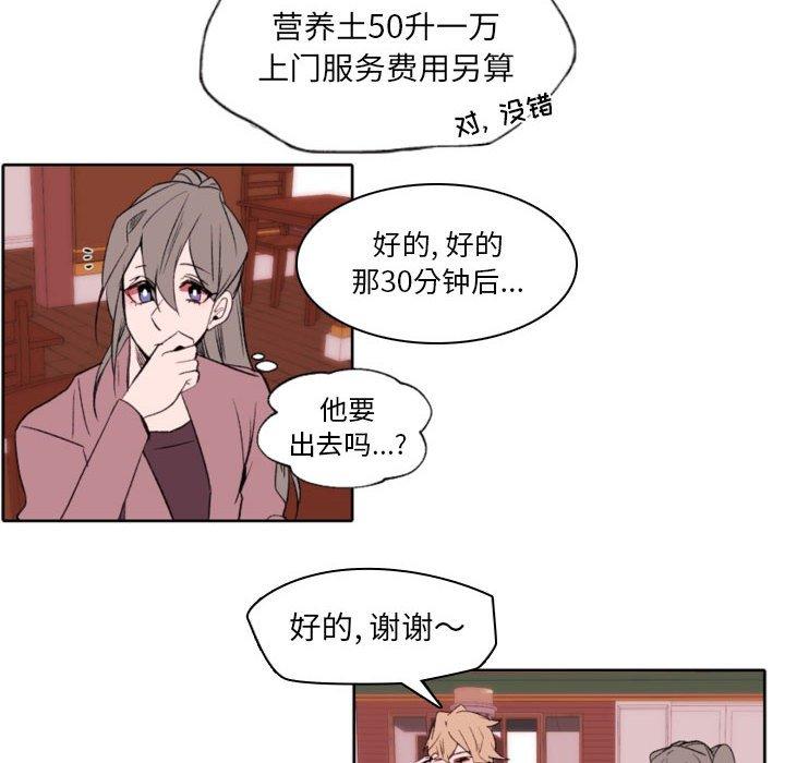 自带香气的男人 第 58 话 第24页