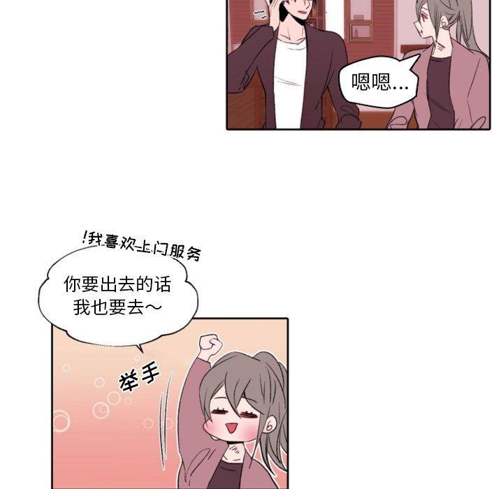 自带香气的男人 第 58 话 第25页