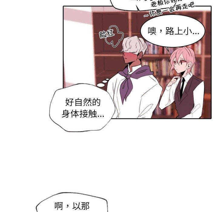 自带香气的男人 第 58 话 第28页