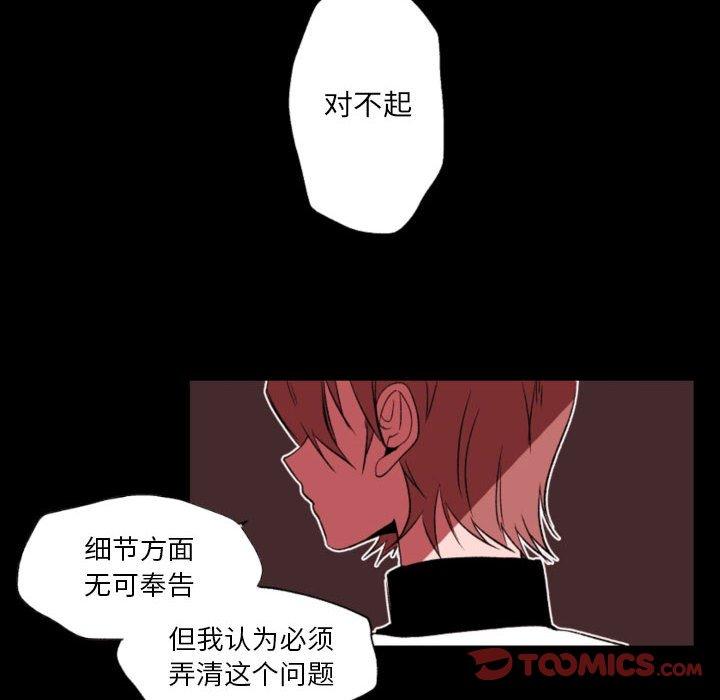 自带香气的男人 第 58 话 第10页