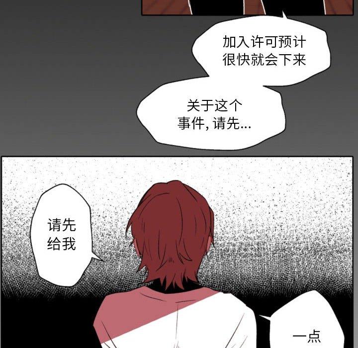 自带香气的男人 第 58 话 第12页