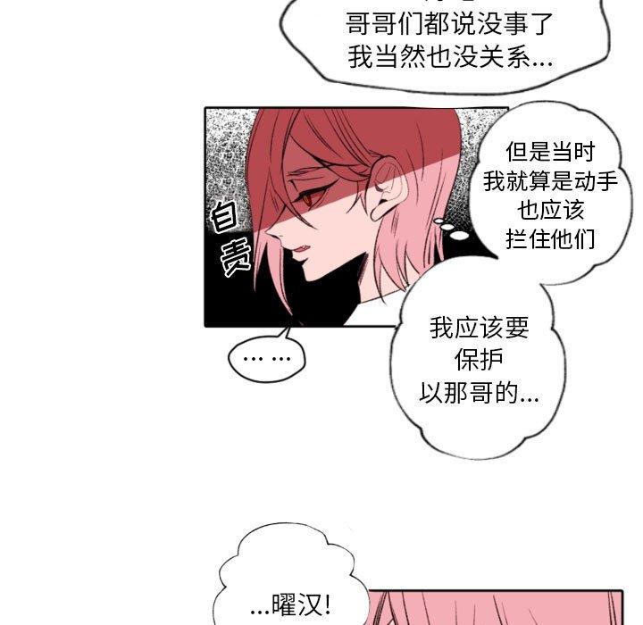 自带香气的男人 第 58 话 第15页