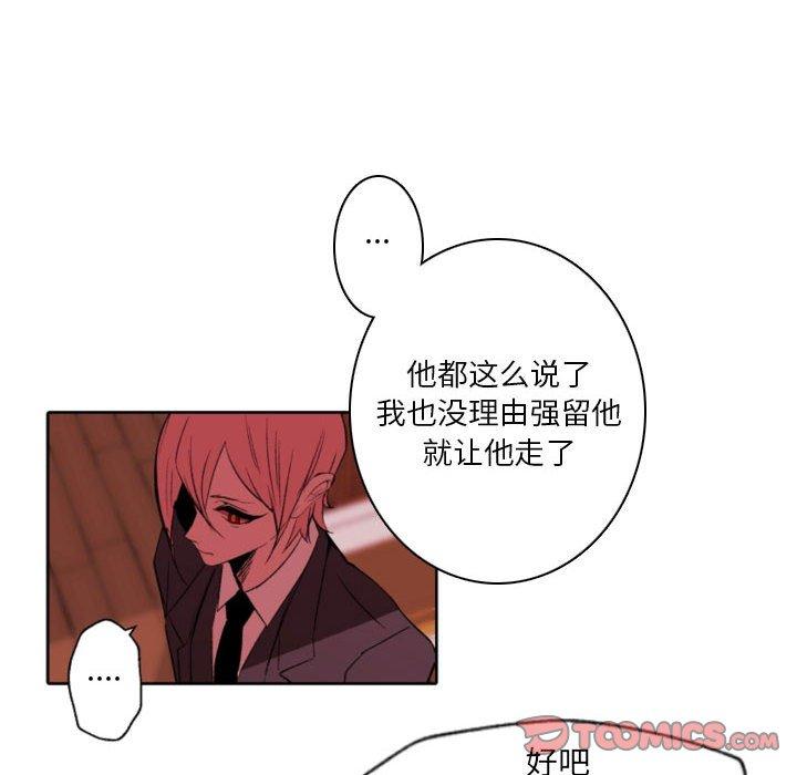自带香气的男人 第 58 话 第14页