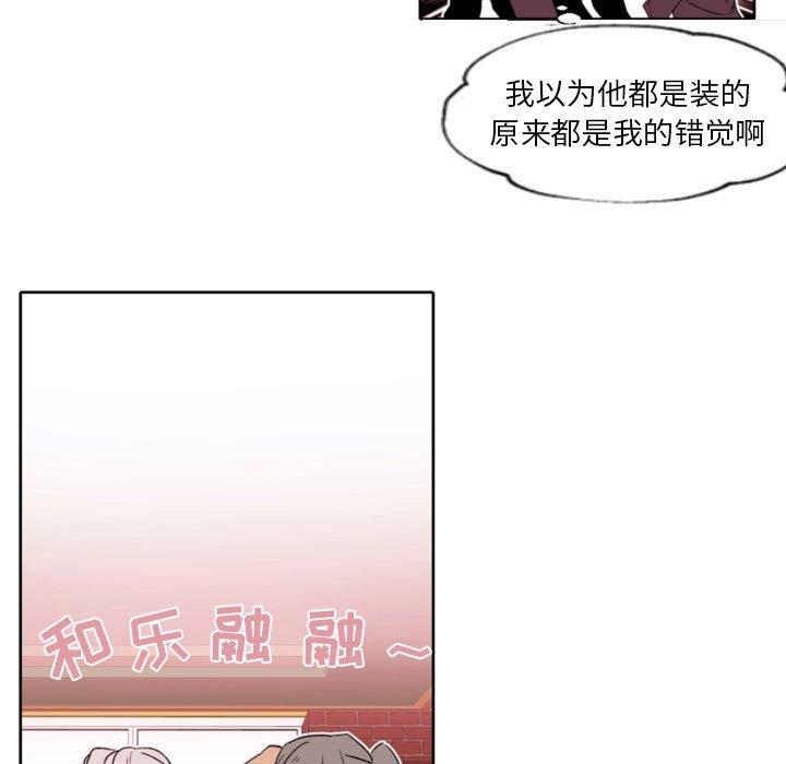 自带香气的男人 第 58 话 第19页