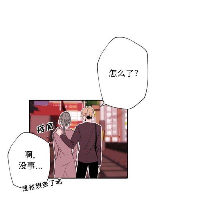 自带香气的男人 第 58 话 第33页