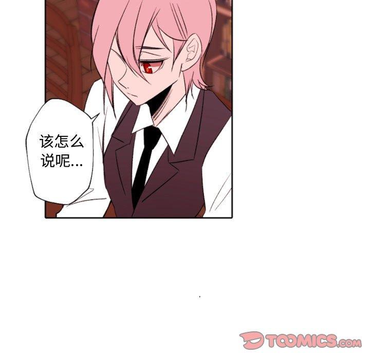 自带香气的男人 第 58 话 第54页
