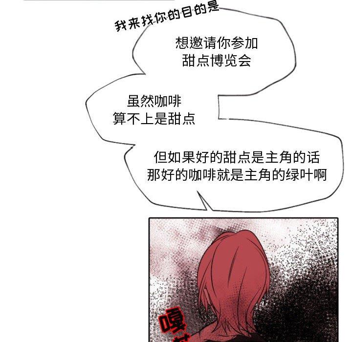 自带香气的男人 第 58 话 第57页
