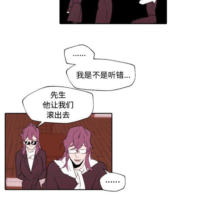 自带香气的男人 第 58 话 第59页