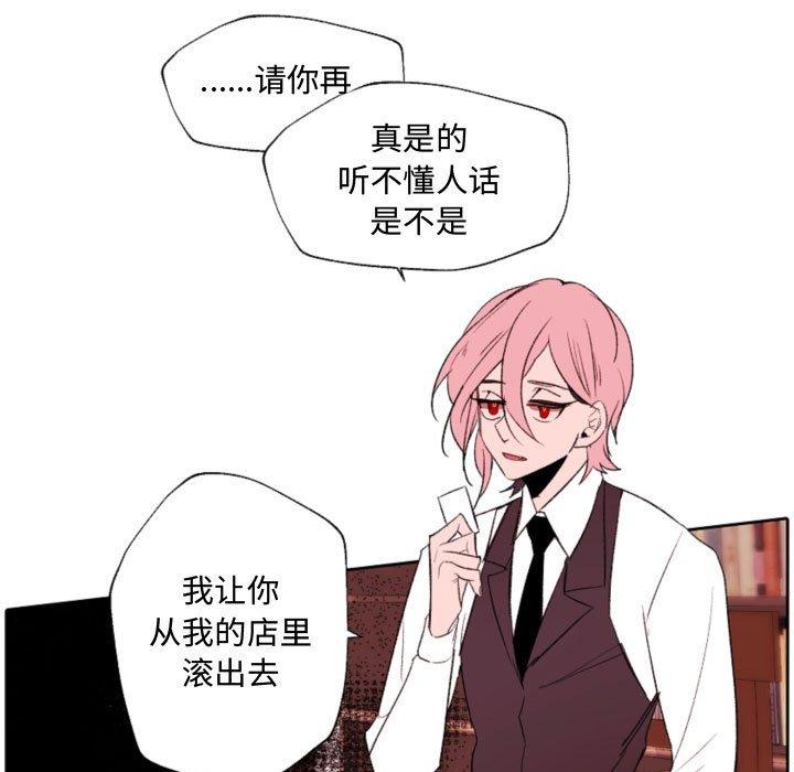 自带香气的男人 第 58 话 第60页