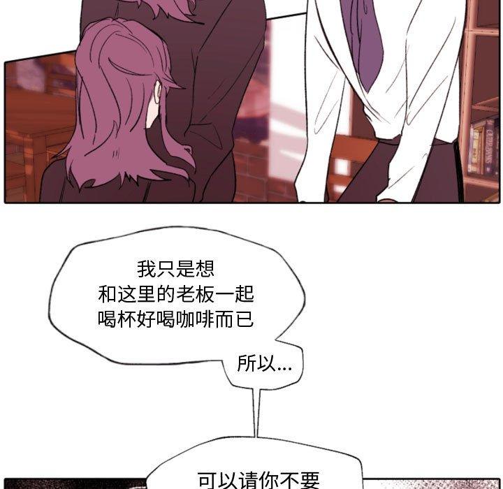 自带香气的男人 第 58 话 第44页
