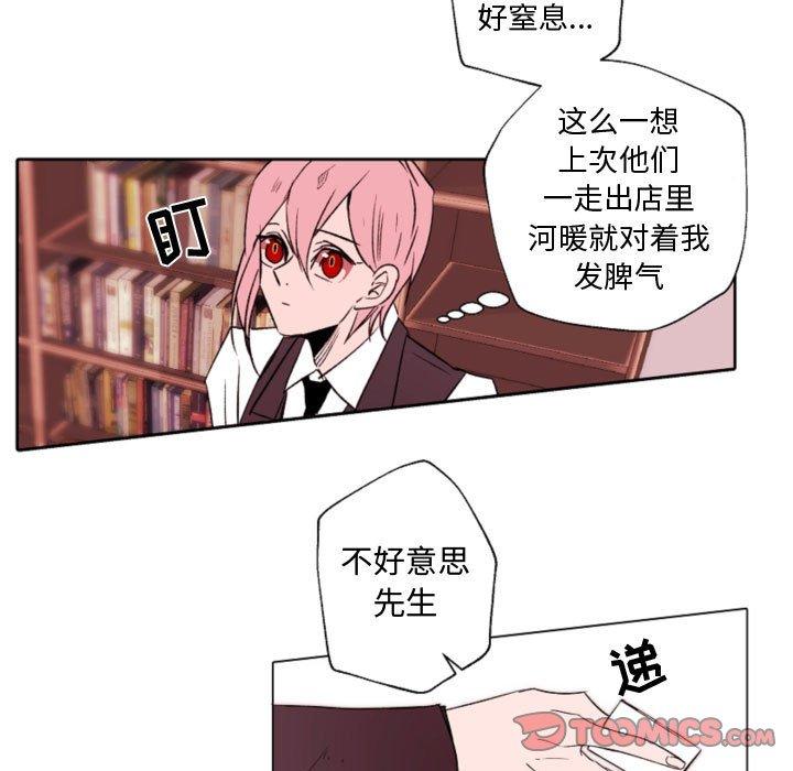 自带香气的男人 第 58 话 第46页