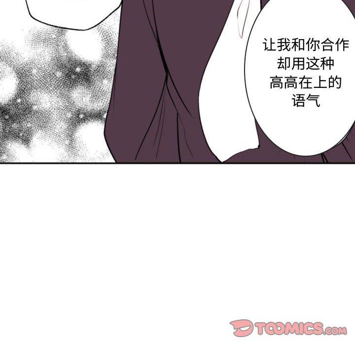 自带香气的男人 第 59 话 第10页
