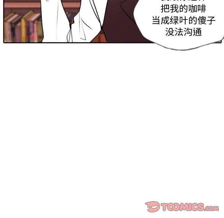 自带香气的男人 第 59 话 第12页