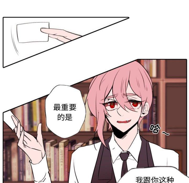 自带香气的男人 第 59 话 第11页