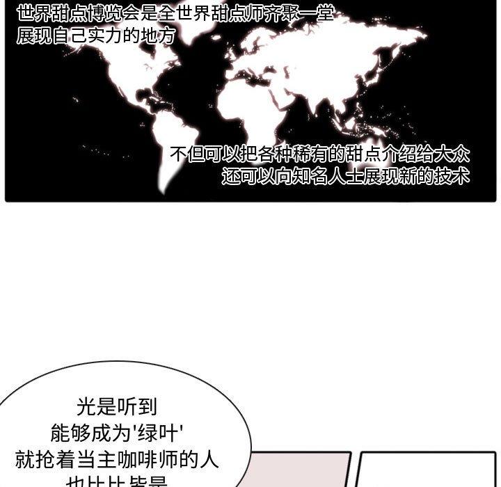 自带香气的男人 第 59 话 第15页