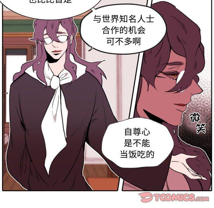 自带香气的男人 第 59 话 第16页