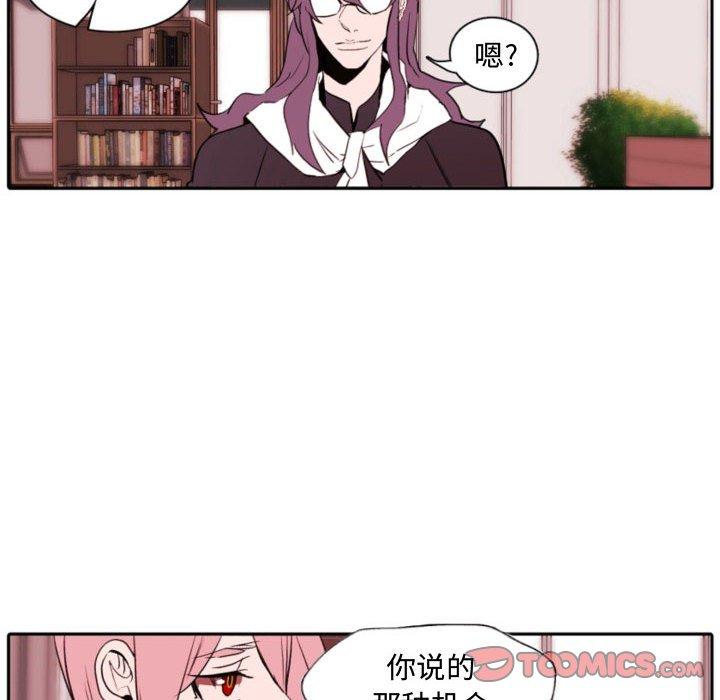 自带香气的男人 第 59 话 第20页