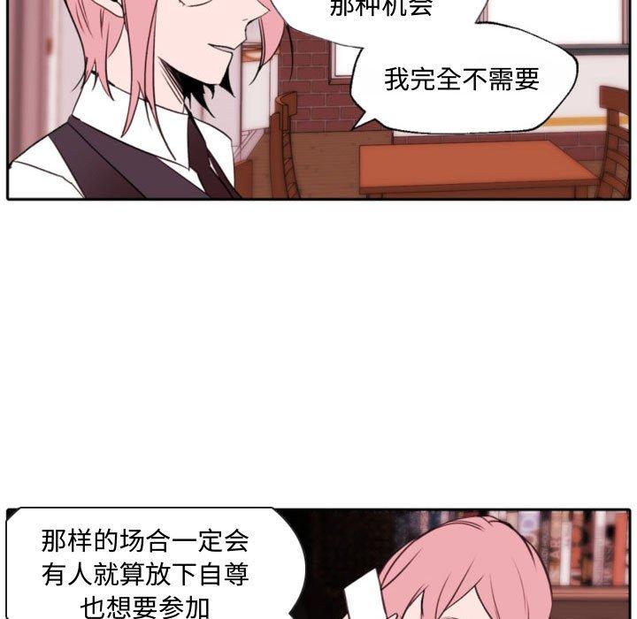 自带香气的男人 第 59 话 第21页
