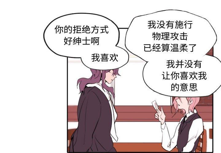 自带香气的男人 第 59 话 第3页
