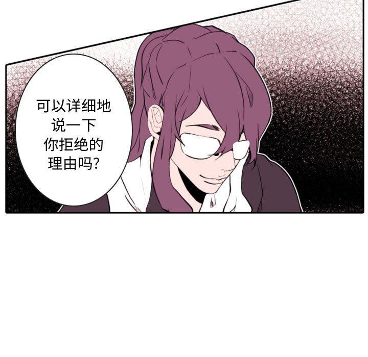 自带香气的男人 第 59 话 第7页