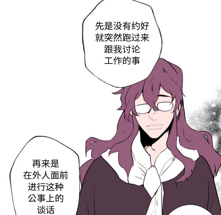 自带香气的男人 第 59 话 第9页
