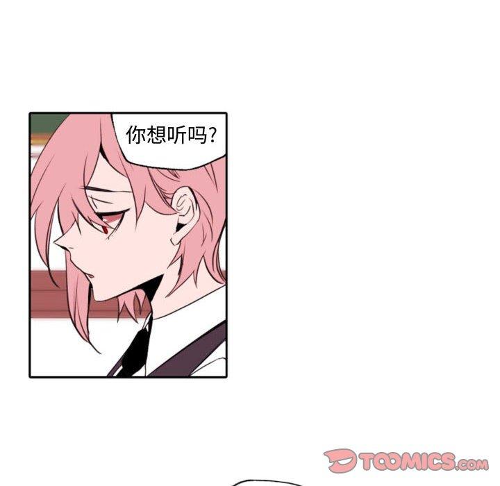 自带香气的男人 第 59 话 第8页