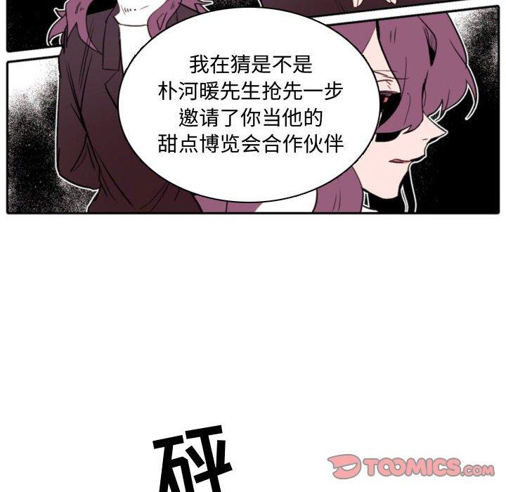 自带香气的男人 第 59 话 第40页