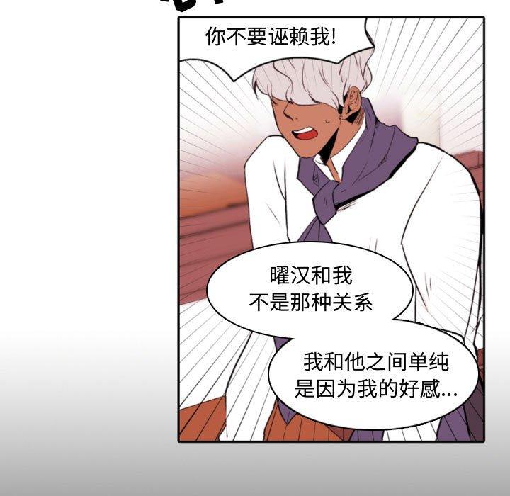 自带香气的男人 第 59 话 第41页