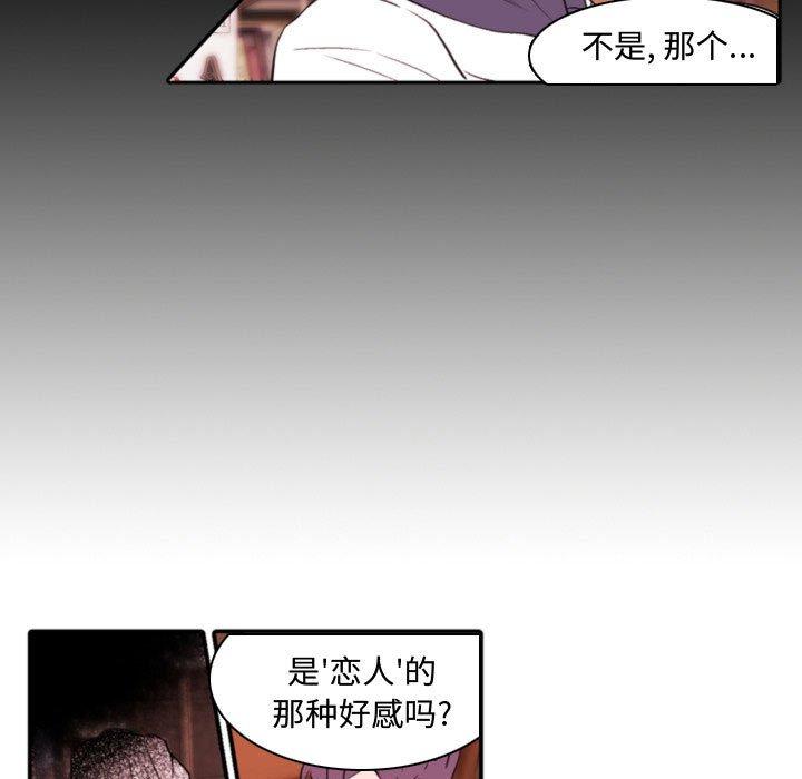 自带香气的男人 第 59 话 第45页