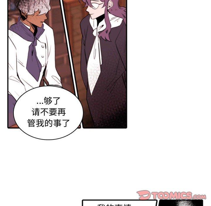 自带香气的男人 第 59 话 第46页