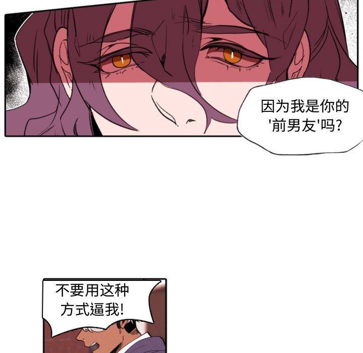 自带香气的男人 第 59 话 第49页