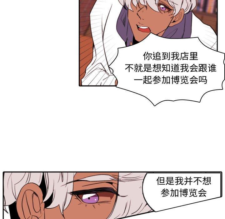 自带香气的男人 第 59 话 第51页