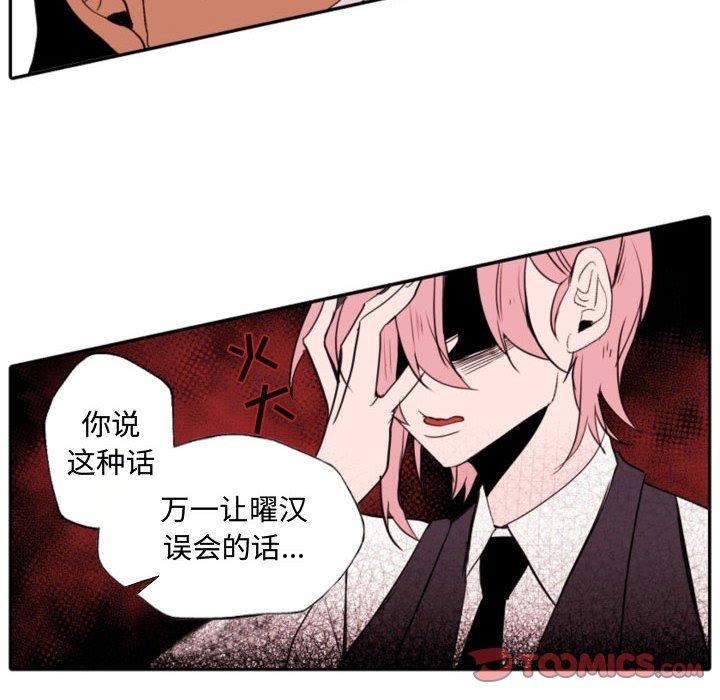 自带香气的男人 第 59 话 第52页