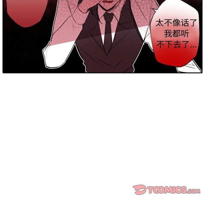 自带香气的男人 第 59 话 第54页