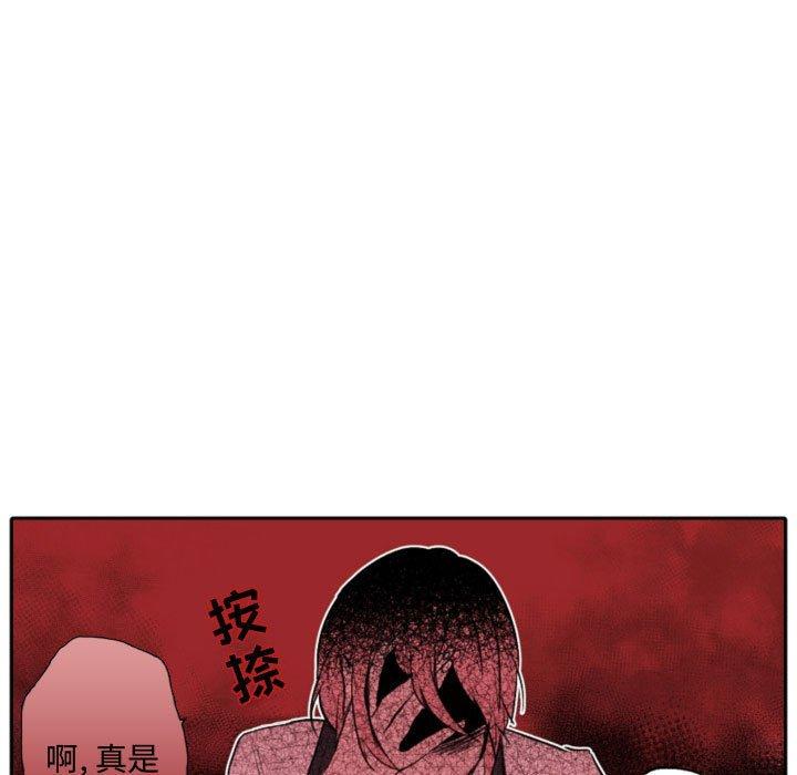 自带香气的男人 第 59 话 第53页